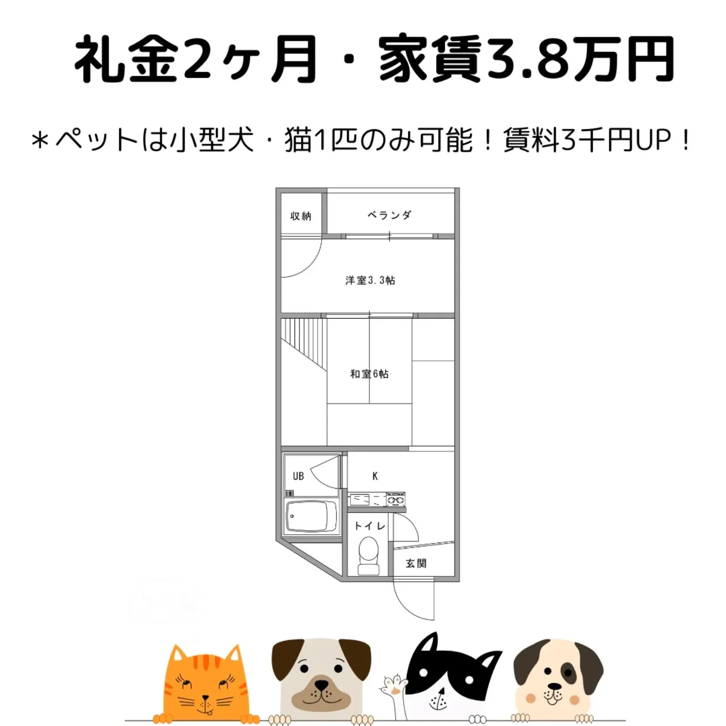 😺ワンルームペット可能賃貸入居者様募集中🐶