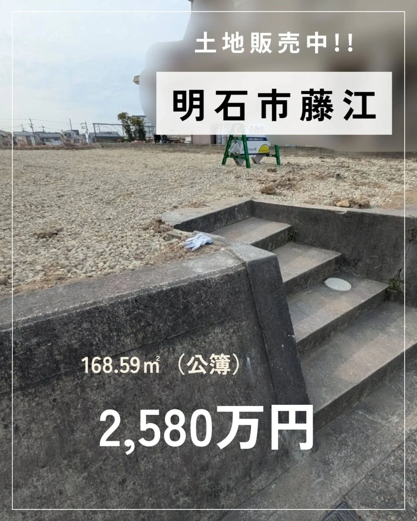 🏘️明石市藤江土地のご紹介🏘️