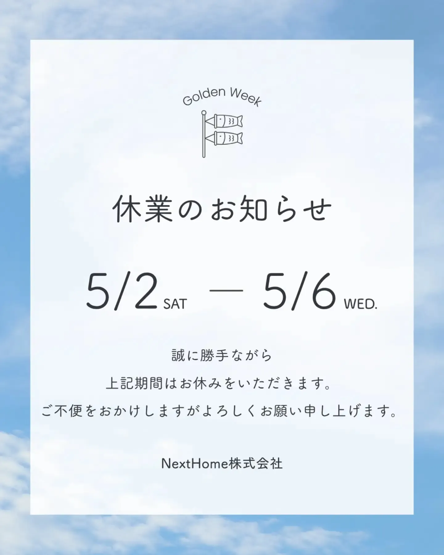 📢ゴールデンウィーク休業のお知らせ