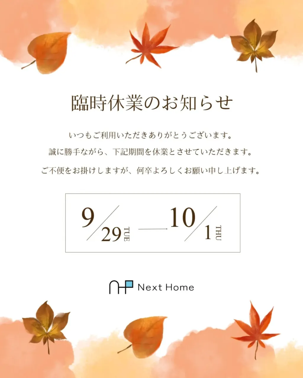 【臨時休業のお知らせ】